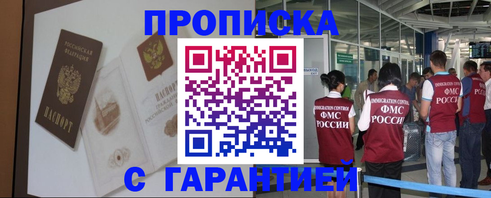 прописка законно в Тюкалинске