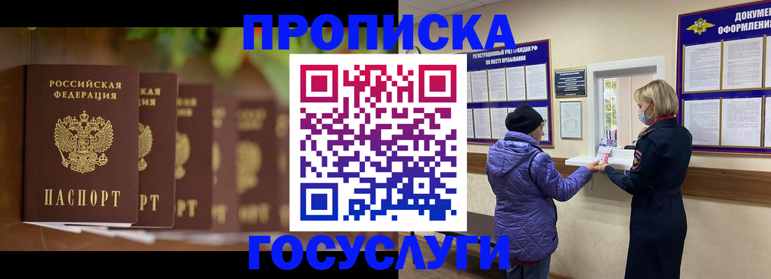 купить прописку в Тюкалинске