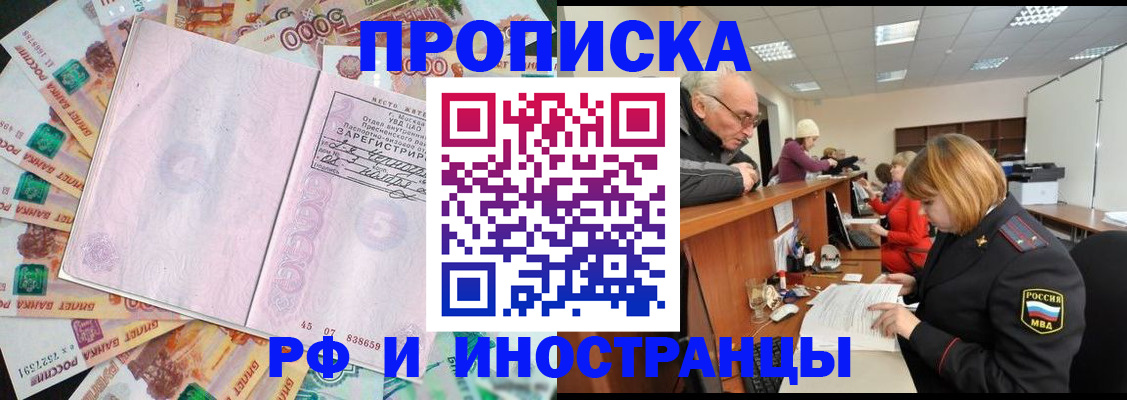 прописка в Тюкалинске